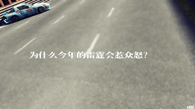 为什么今年的雷霆会惹众怒？