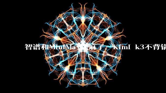 智谱和MiniMax跌麻了，Kimi k3不背锅_半导体_模型_板块